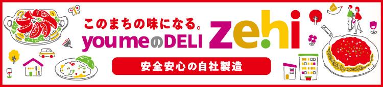 このまちの味になる。youmeのDELI zehi