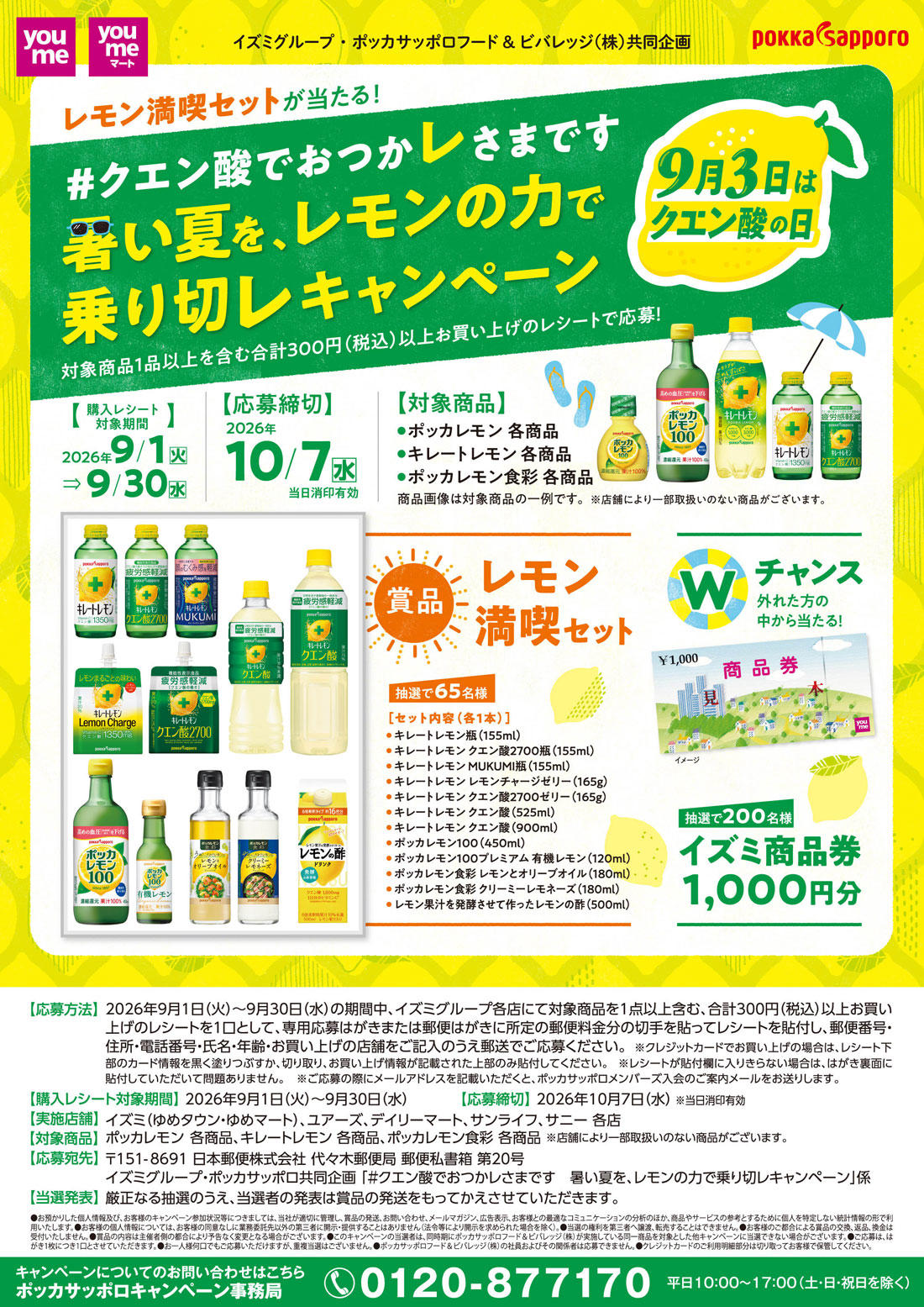 260901_pokkasapporo_02.jpg