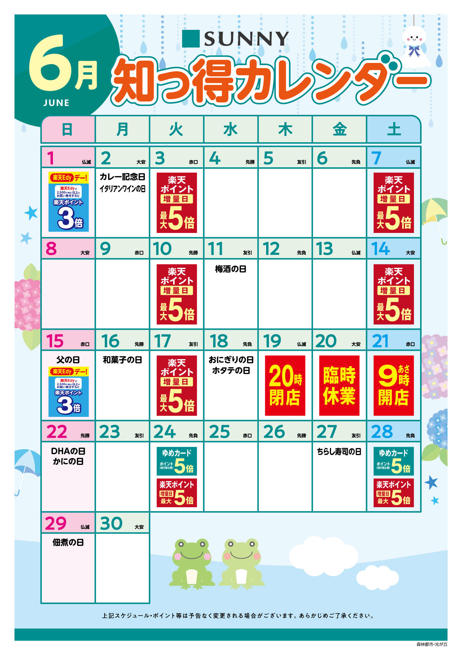 サニー_森林都市_光が丘.jpg