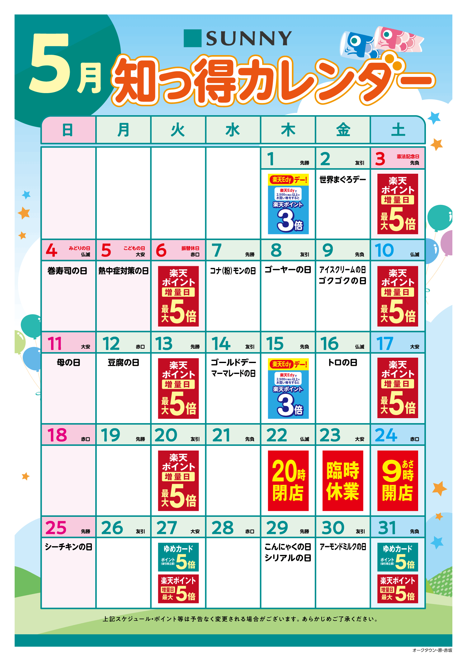 250501_オークタウン_原_赤坂.png