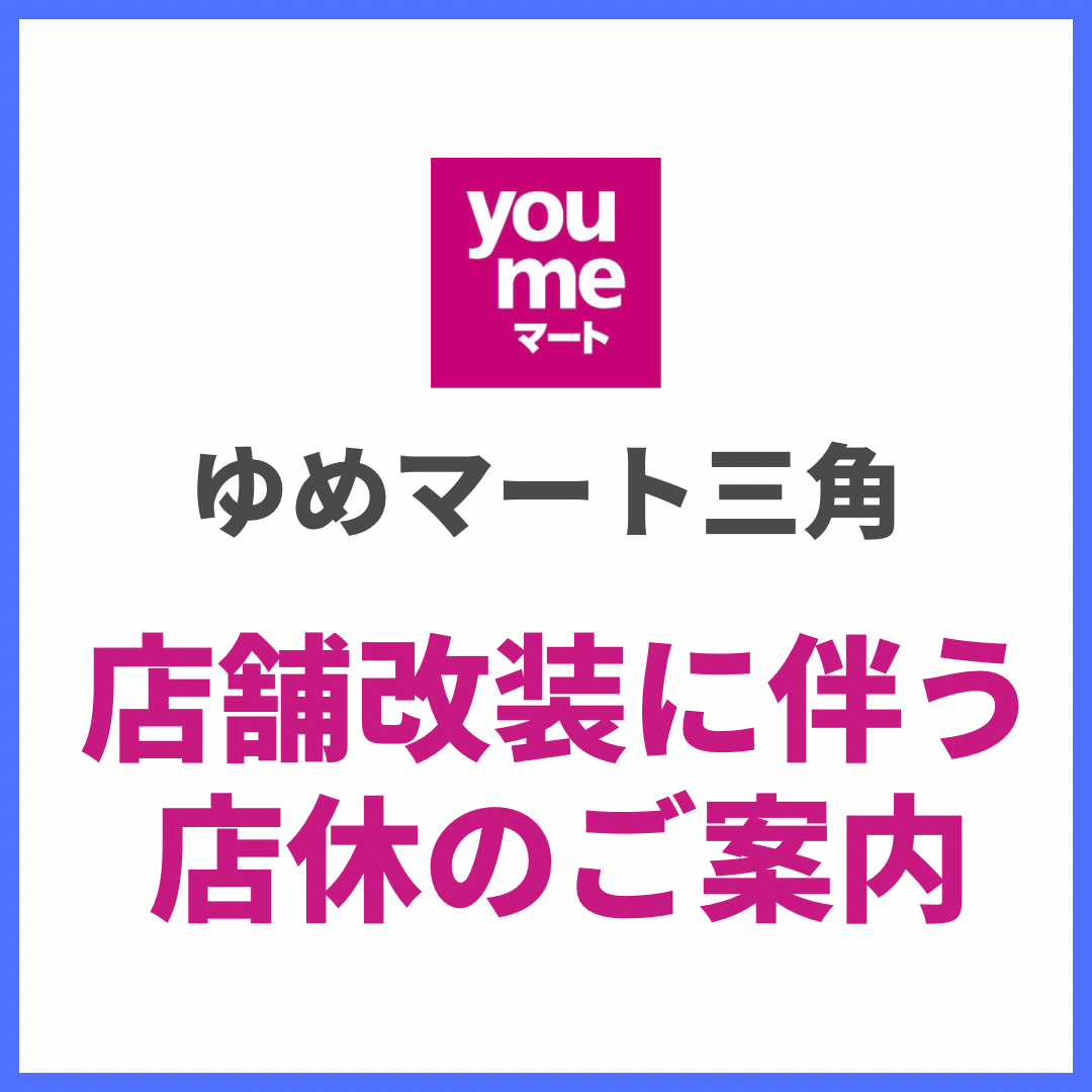 店舗改装に伴う営業時間変更と店休のご案内