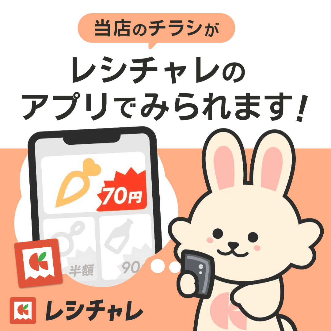 「レシチャレアプリ」.png