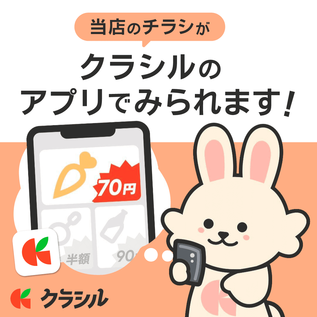 「クラシルアプリ」.png