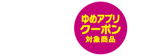このマークが目印!