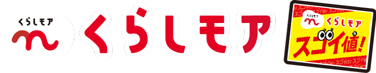 くらしモア