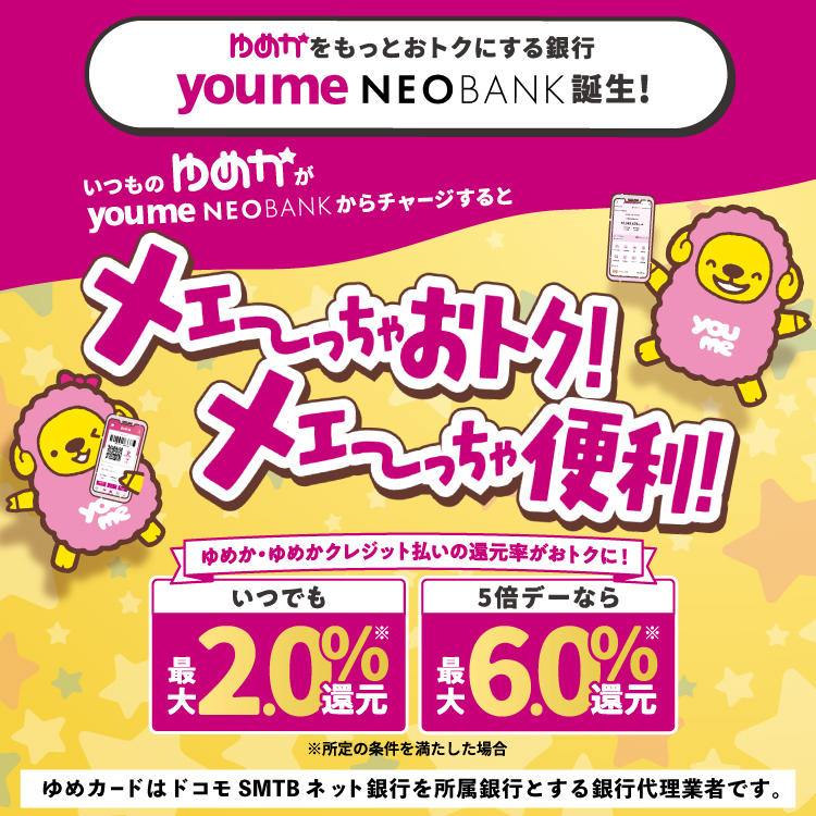 youme NEO BANK　紹介LP
