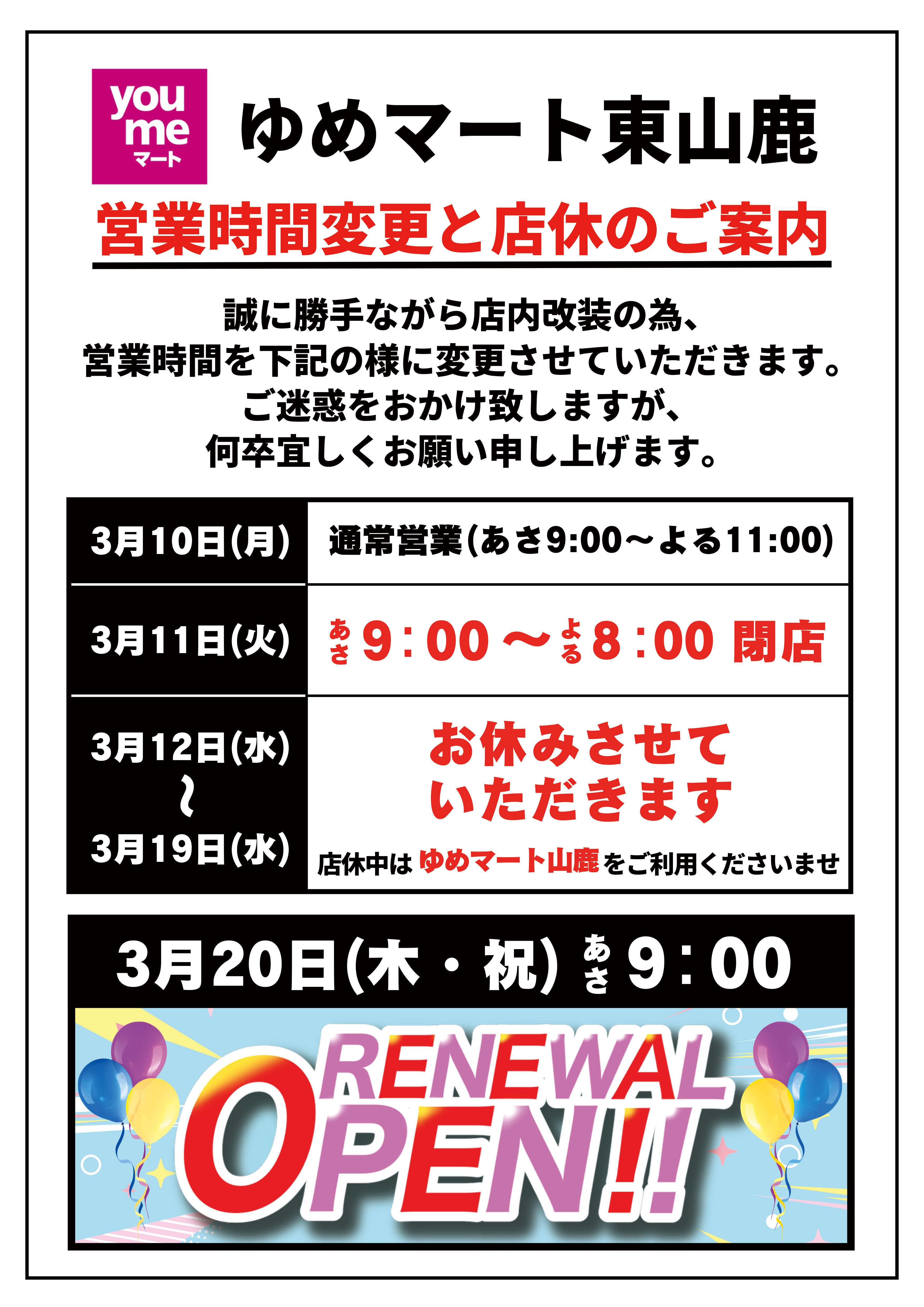 250301_higashiyamashika_eigyo.jpg